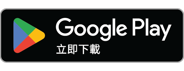 從 Google Play 取得(即將推出)