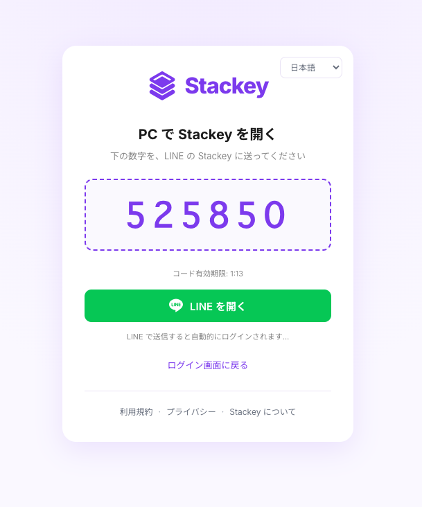 LINEで6桁コードを受け取ってPCログイン