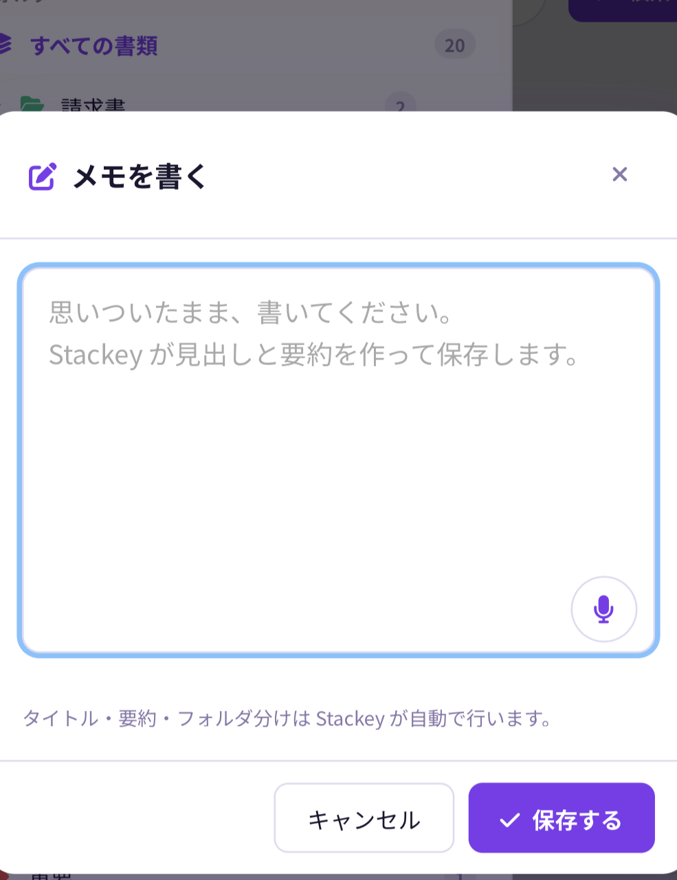 メモを書く