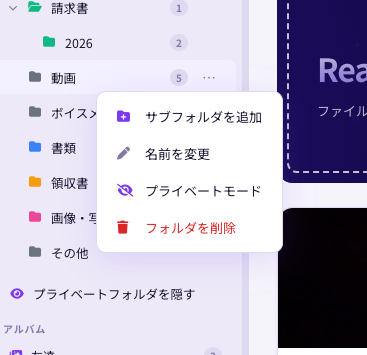 プライベートモード