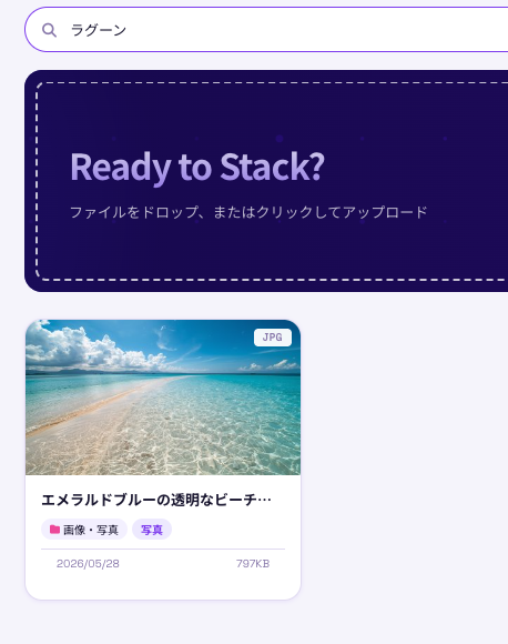記憶で探す検索