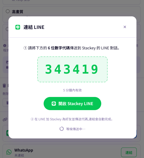 用 LINE 收到的 6 位數字登入電腦